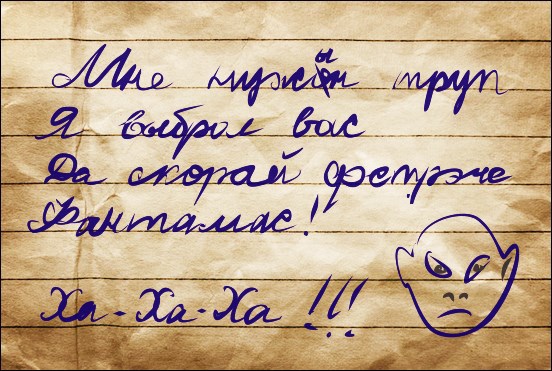 Я — Фантомас