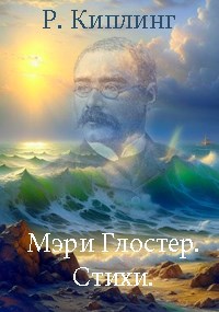 Из Киплинга
