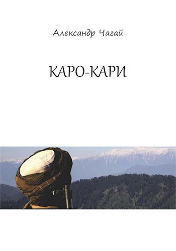 Каро-кари