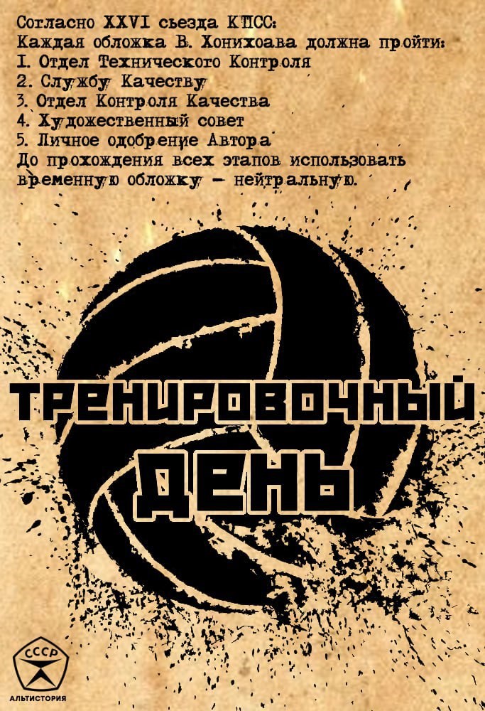 Тренировочный День 11