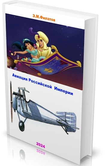 Авиация Российской Империи