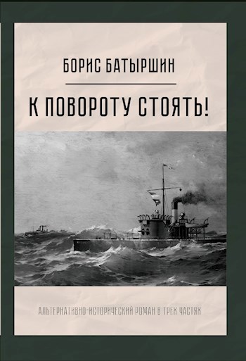 Мониторы-1 "К повороту стоять!"