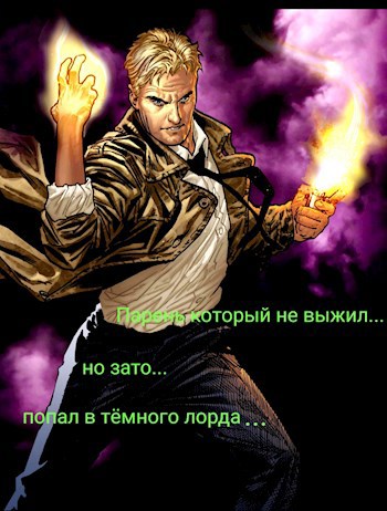 Парень который не выжил... Но зато попал в тëмного лорда