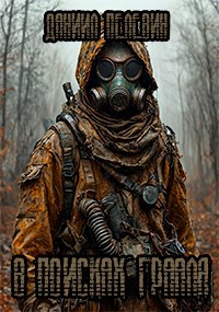 В поисках Грааля
