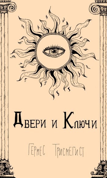 Двери и Ключи