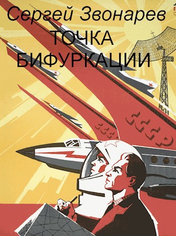 Точка бифуркации