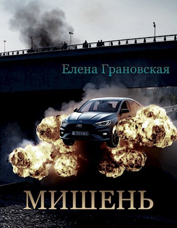 Мишень