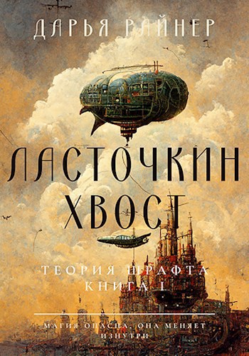 Ласточкин хвост