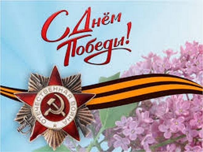 День Победы