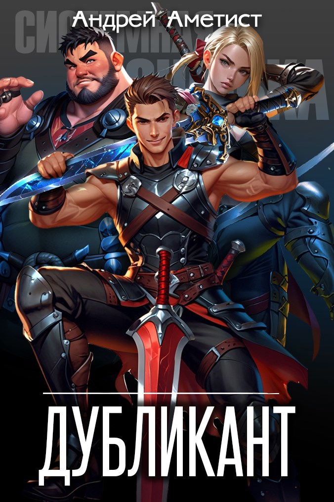 Дубликант