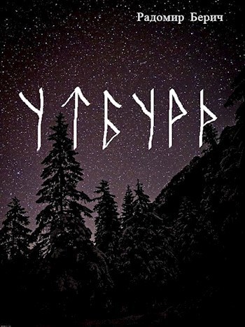 Утбурд