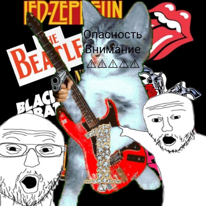 Опасность Внимание