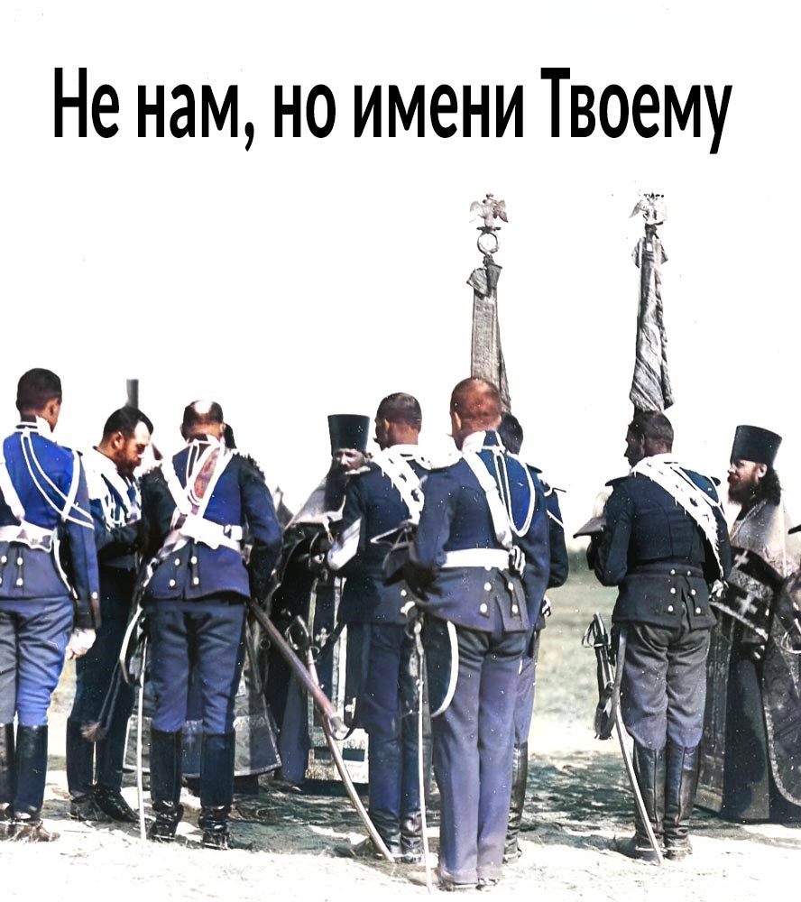 &quot;Не нам, но имени Твоему&quot; (Священнослужители в Первой Мировой войне)