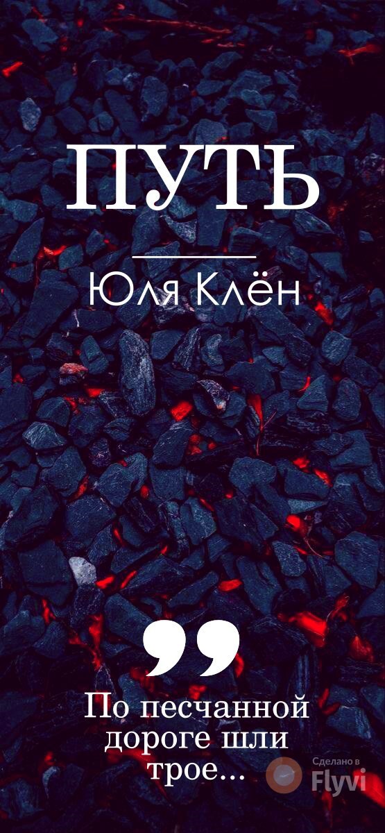 Путь