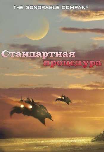 Стандартная процедура