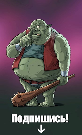 Обиженный тролль