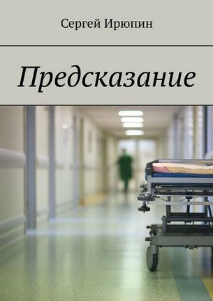Предсказание