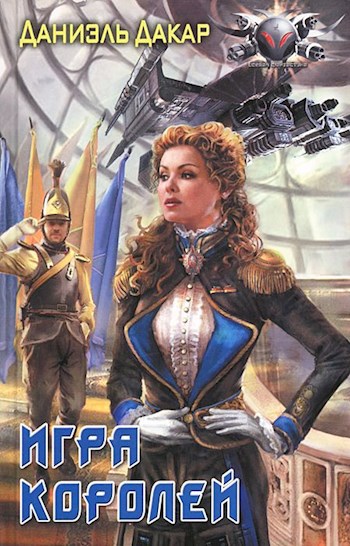 Игра королей