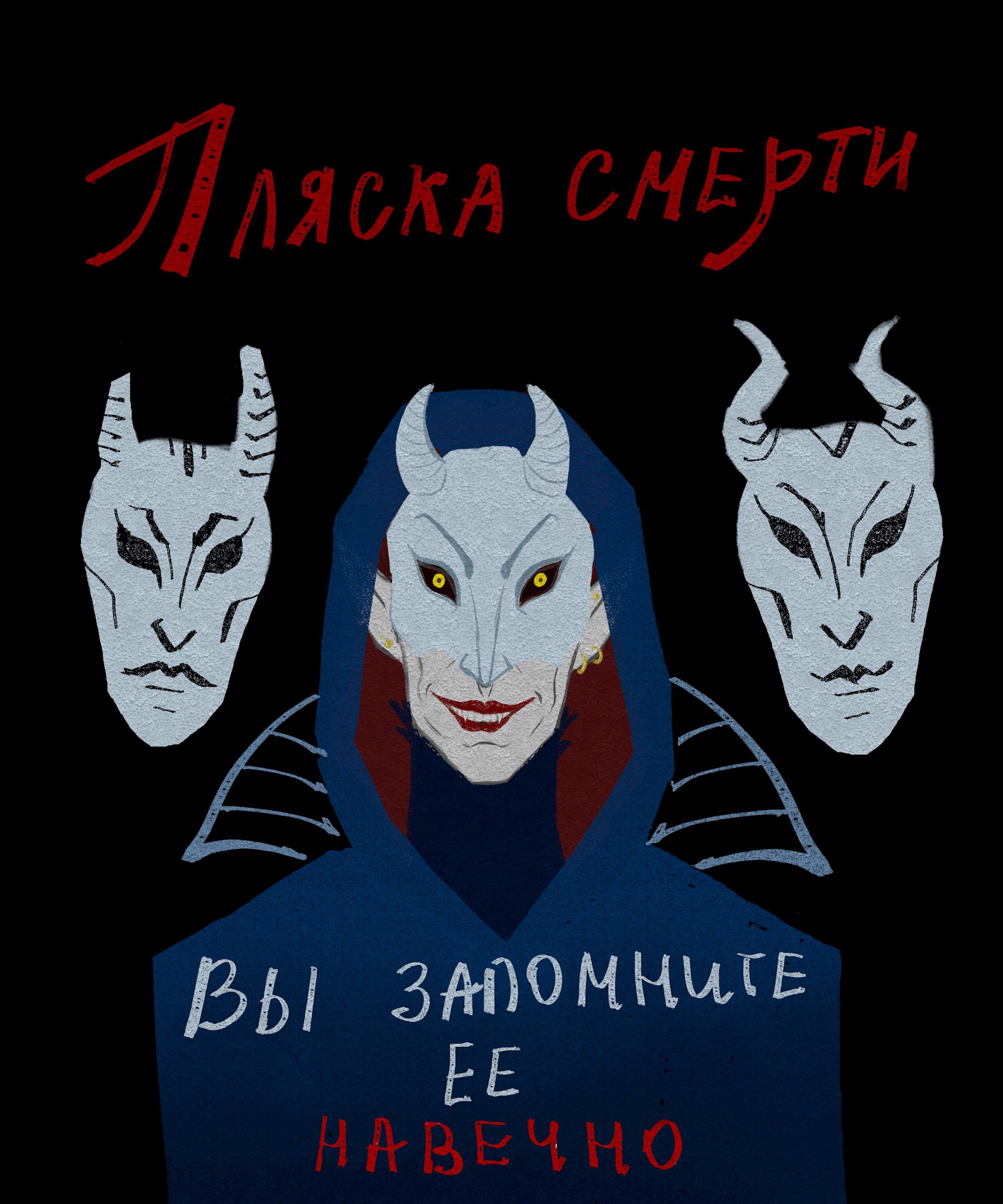 Пляска смерти