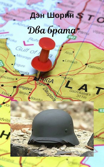 Два брата