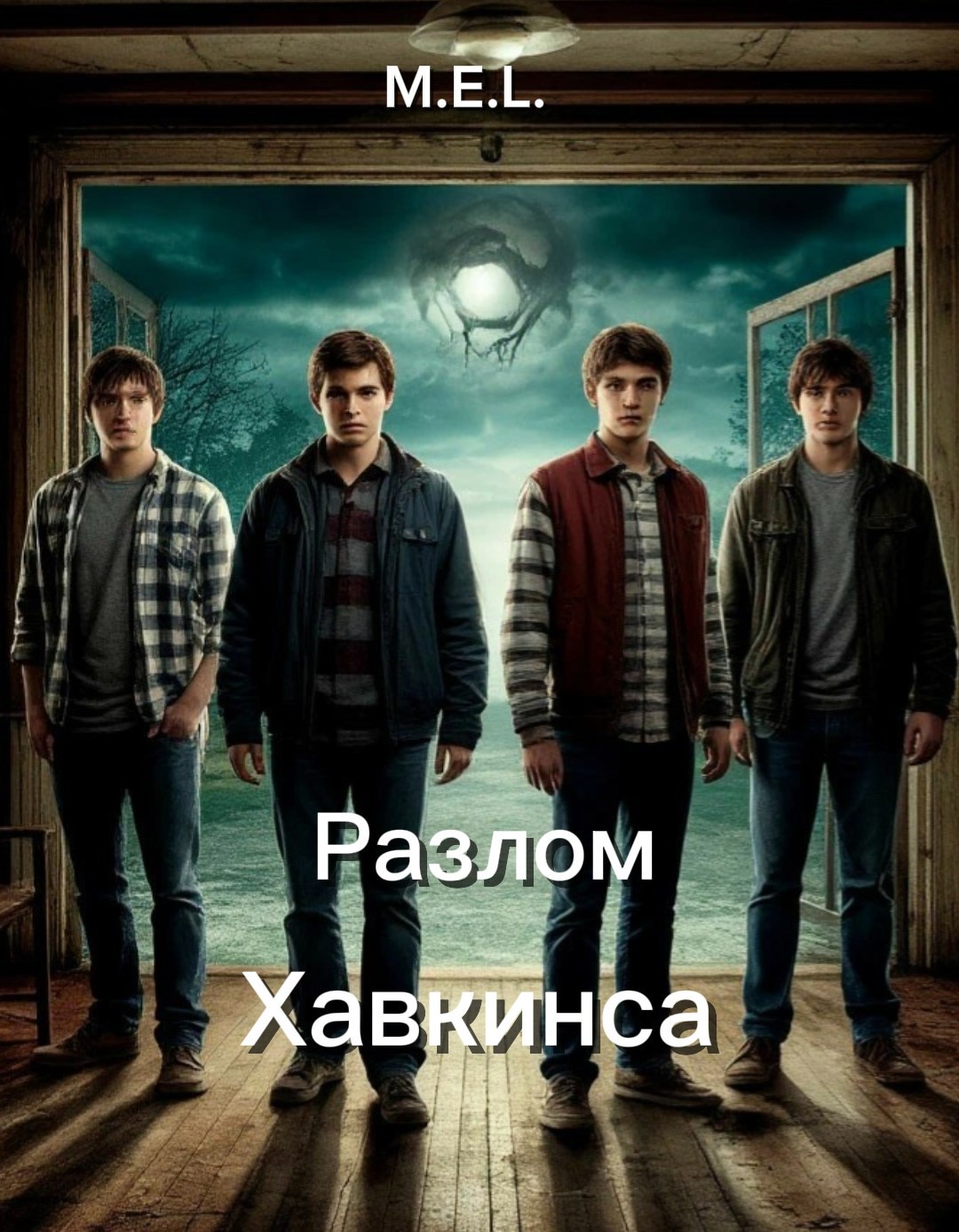 Разлом Хавкинса