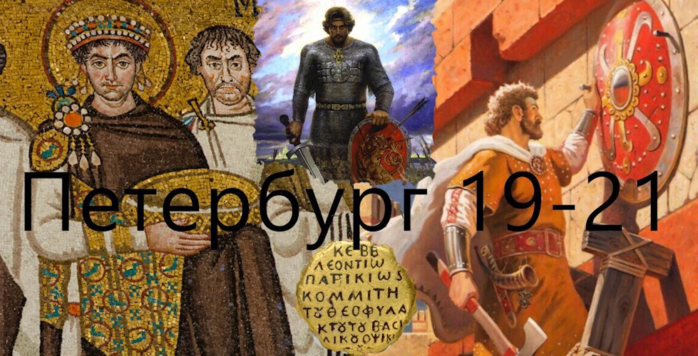 10. Петербург 19-21. Князь Ковров, Вещий Олег и византийский перстень
