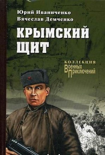 "Крымский щит"