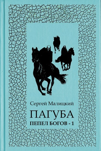 Пагуба