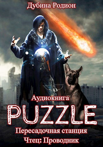 Кодекс выживания (Аудио)
