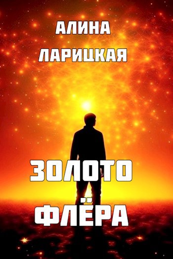 Золото флера