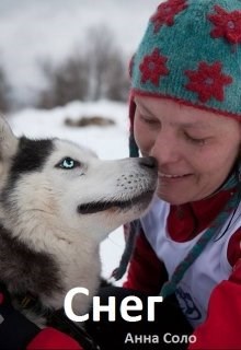 Снег