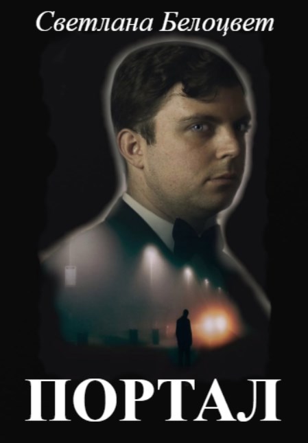 Портал