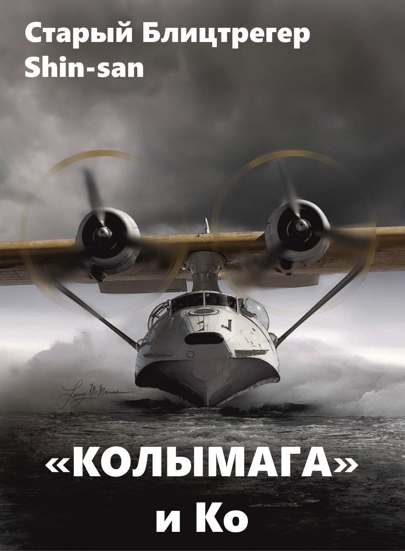 "Колымага" и Ко