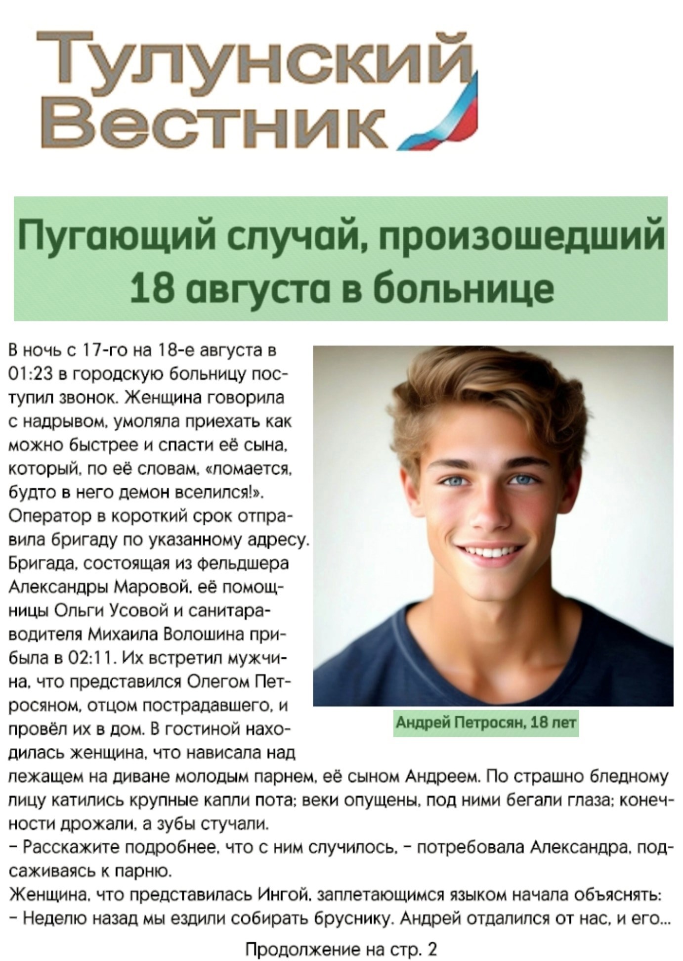 Пугающий случай произошедший в г. Тулун 18 августа 2025г.