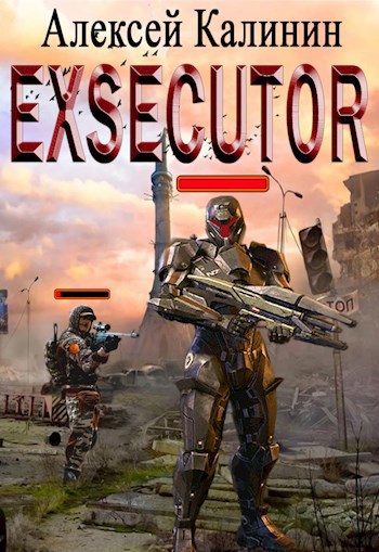 Экзекутор Погружение