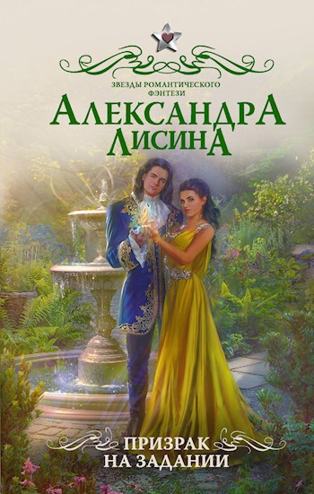 Призрак на задании