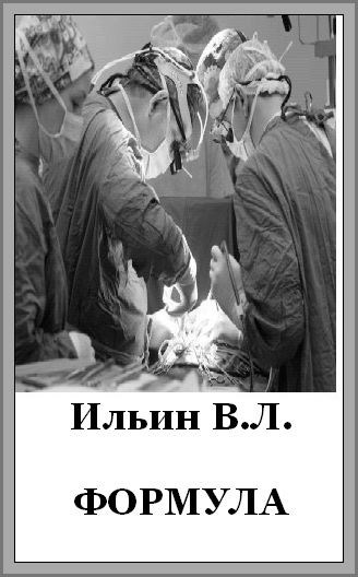 Формула