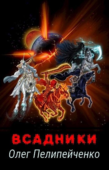 Всадники