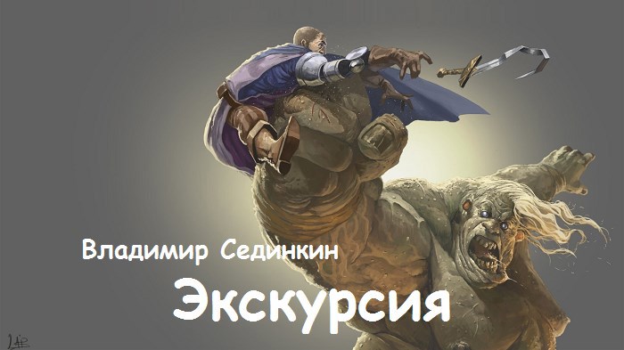 Экскурсия