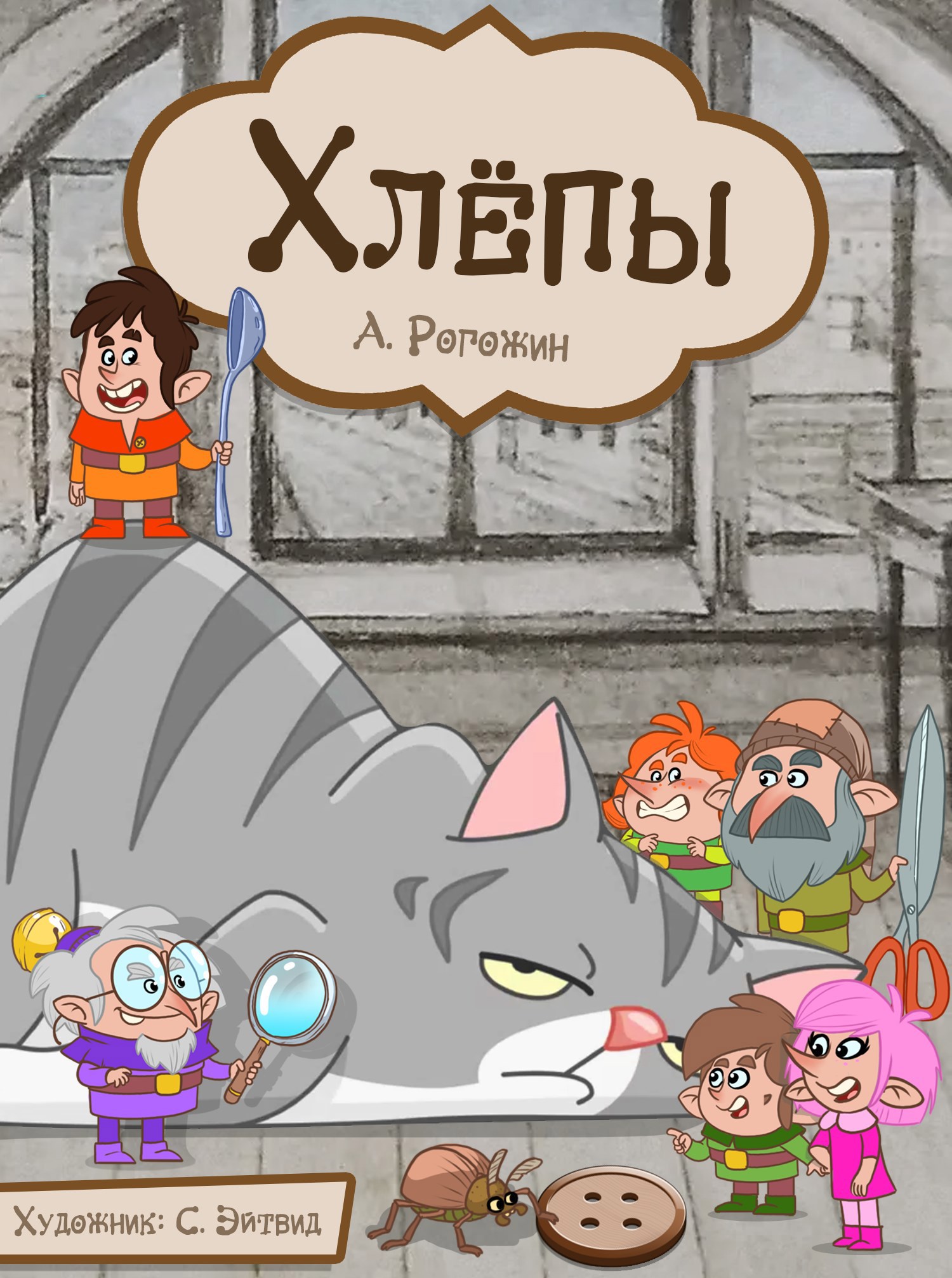 Хлёпы