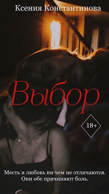 Выбор