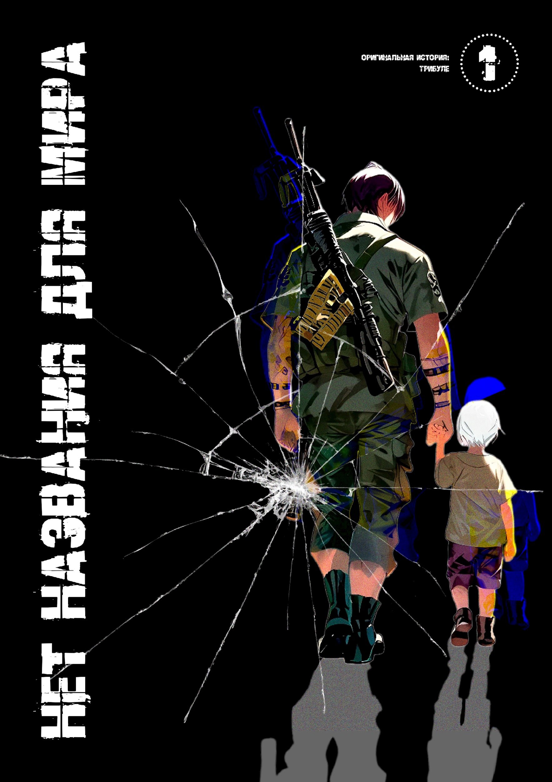 Нет названия для мира