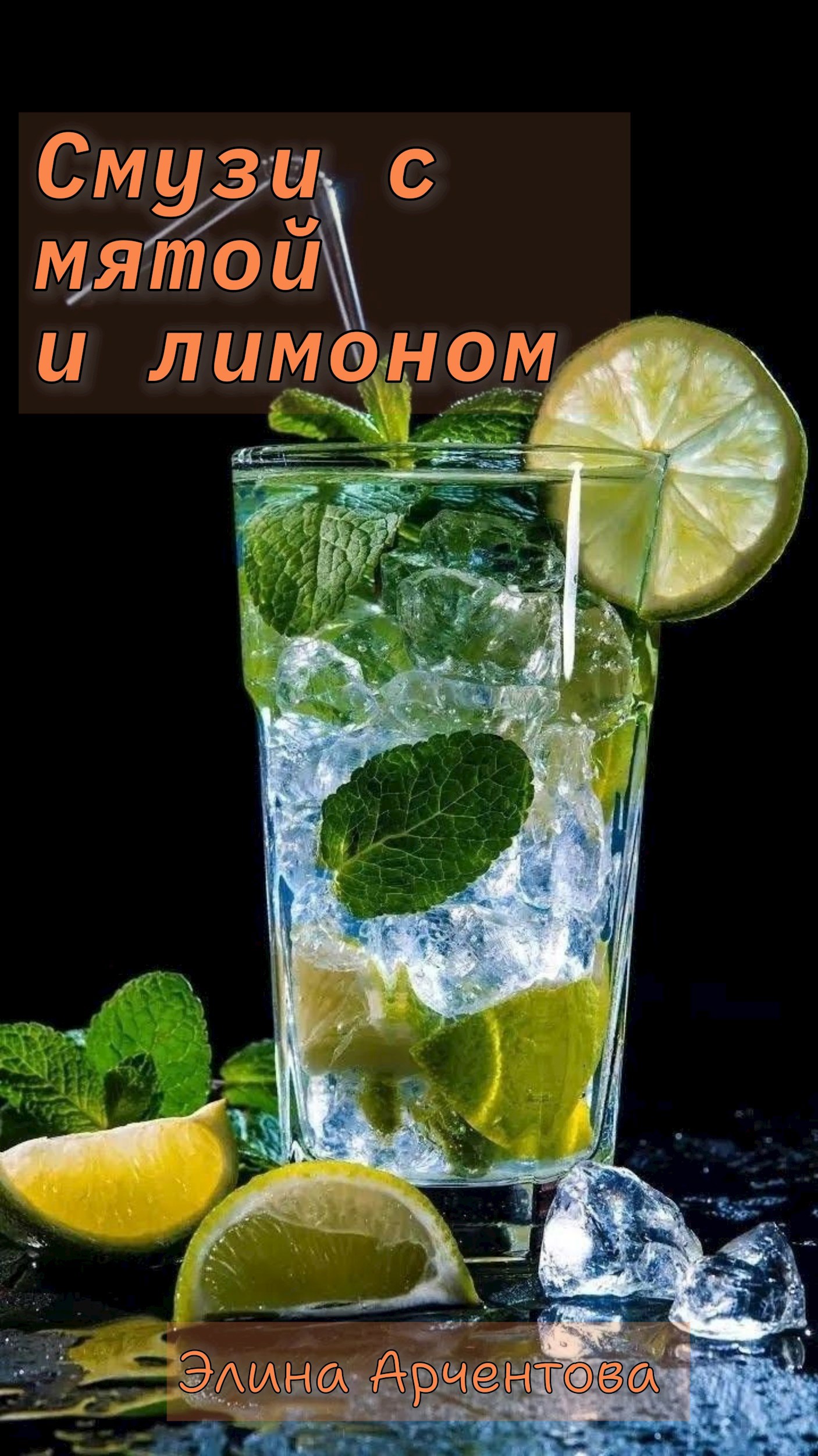 Смузи с мятой и лимоном