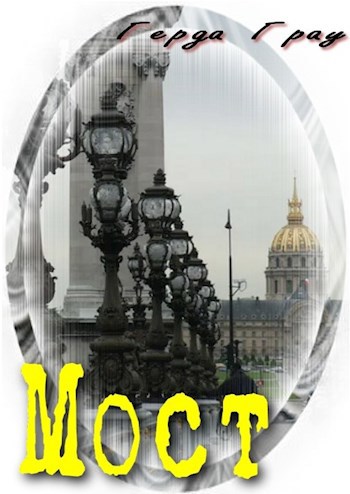 Мост