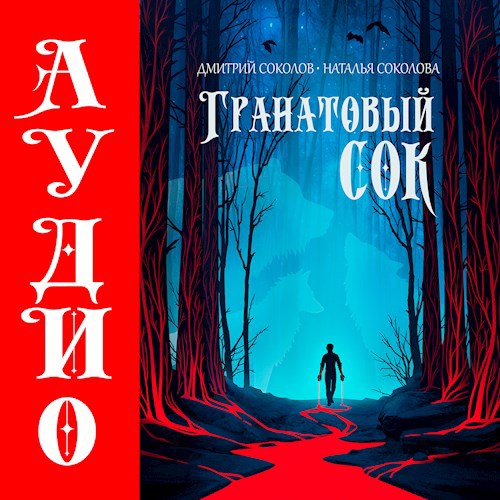 Гранатовый сок