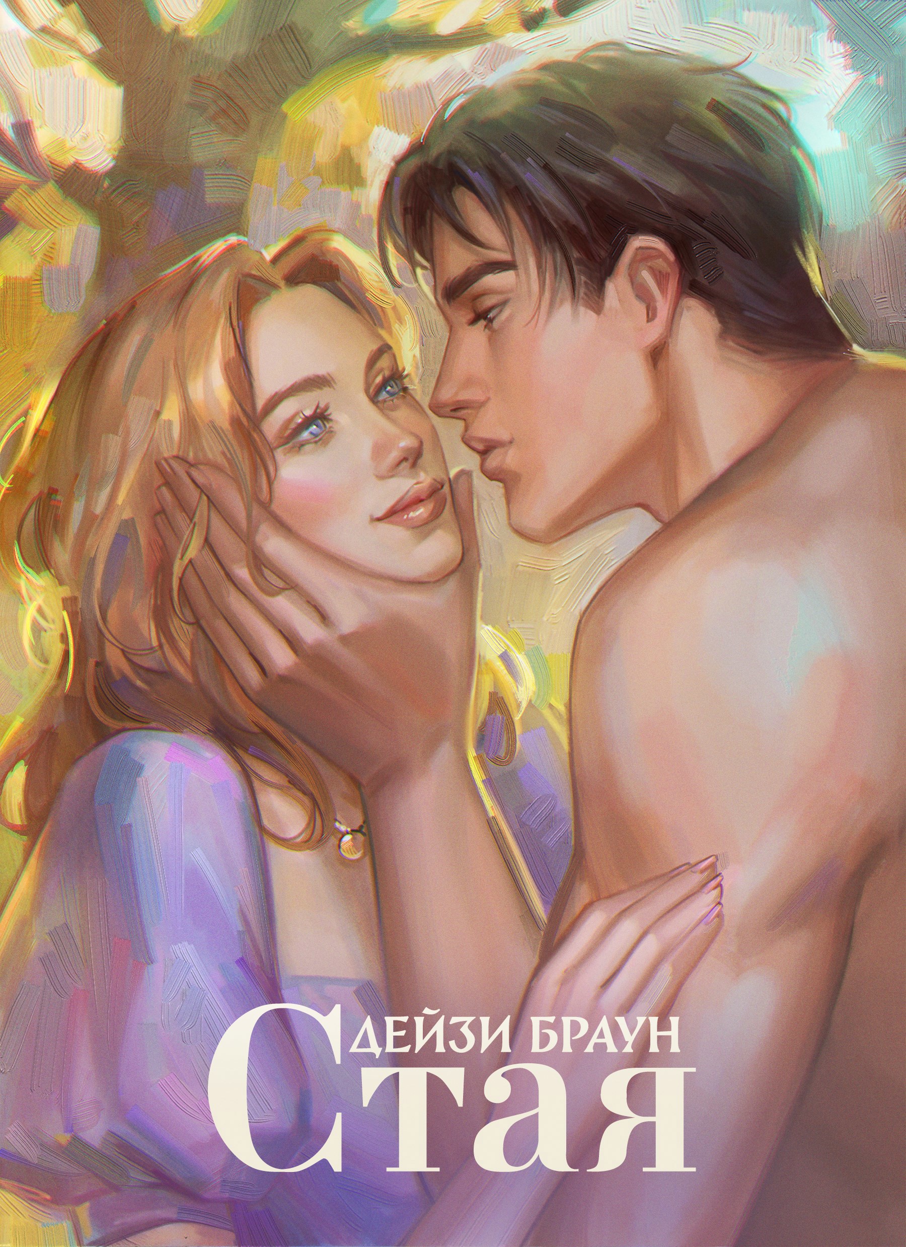 Стая