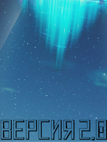 Версия 2.0
