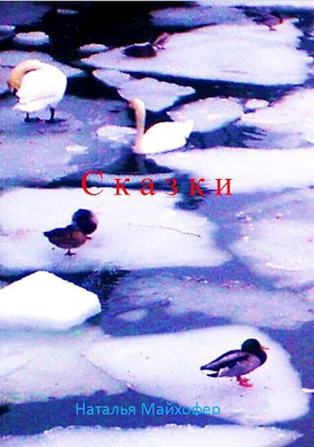 Сборник рассказов