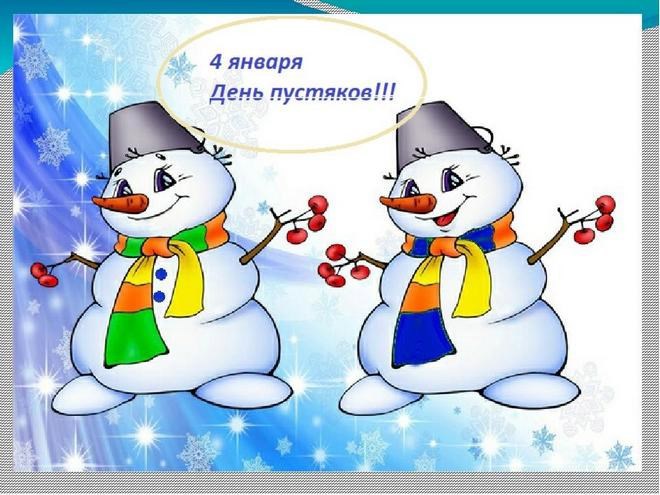 Пустяк
