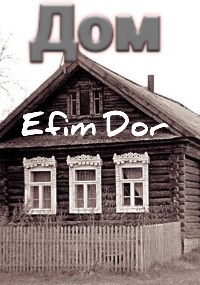 Дом